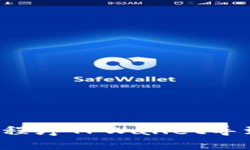  如何防止手机中木马程序TPWallet导致资金丢失的全面指南