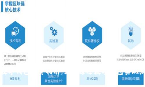 思考一个的  
区块链数字钱包投资指南：如何通过数字钱包实现财富增长