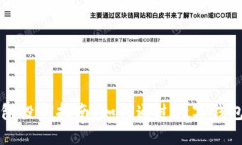 思考一个的  
区块链数字钱包投资指南：如何通过数字钱包实现财富增长