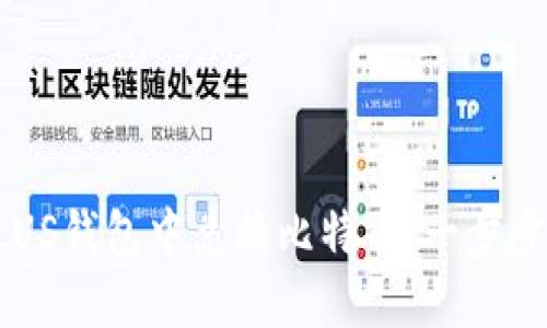 如何在PLUS钱包中兑换比特币：一步步完整指南