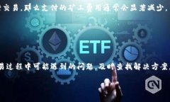   如何解决TP以太钱包矿工费不足的问题 /  guanj