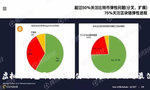 : 虚拟币钱包开发指南：使用哪些编程语言最佳？