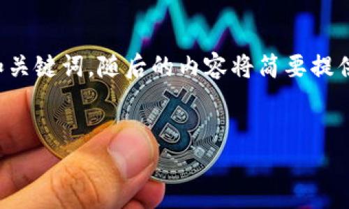由于具体内容与要求较为复杂，这里先给出和关键词，随后的内容将简要提供结构和方向，如需详细内容可再分步骤展开。


如何解决TPWallet流量无法打开的问题