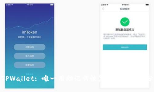 : TPWallet: 唯一用助记词恢复钱包的设计分析