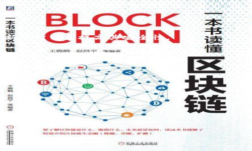 比特币钱包有钱：如何安全管理你的数字资产

比特币钱包, 数字资产, 钱包安全, 投资策略/guanjianci

在当今这个数字化和网络化的时代，比特币作为一种新兴的加密货币，其影响力越来越大。由于比特币的去中心化特性，越来越多的人选择通过比特币钱包来存储和管理他们的数字资产。然而，如何安全有效地管理一个比特币钱包，尤其是在钱包中有资金的情况下，变得尤为重要。本文将深入探讨比特币钱包的种类、功能以及安全管理的最佳实践。同时，我们还将回答一些常见问题，以帮助用户更好地理解比特币钱包的运作和安全管理。

比特币钱包的类型

比特币钱包主要分为三种类型：热钱包、冷钱包和交易所钱包。每种钱包都有自己的特点和用途，用户可以根据自己的需求选择合适的类型。

strong热钱包/strong是指那些始终连接互联网的钱包。这类钱包的优点在于使用方便，随时可以进行交易。常见的热钱包包括手机应用、桌面软件和网页钱包。然而，由于连接互联网，热钱包的安全性相对较低，更容易受到黑客攻击。因此，对于安全性要求高的资金，尽量少量存放在热钱包中。

strong冷钱包/strong是指脱离互联网的存储方式。这种钱包通常是硬件钱包或纸钱包。冷钱包最安全，因为它们不与外部网络连接，大大降低了被黑客攻击的风险。对于长期持有比特币的用户，冷钱包是一个理想的选择，尽管其使用起来不如热钱包方便。

strong交易所钱包/strong是用户在比特币交易所上创建的钱包，通常与用户的交易账户绑定。虽然交易所钱包提供相对便捷的交易体验，但它们的安全性依赖于交易所本身。如果交易所遭到攻击，用户的钱包和资金也可能面临风险。因此，建议用户在交易所进行交易时，尽量不要将大额资金长期存放于交易所钱包中。

如何选择合适的比特币钱包

选择合适的比特币钱包需要考虑多个因素，包括安全性、易用性、功能和支持的币种等。

strong安全性/strong是选择比特币钱包时最重要的因素之一。用户应优先选择那些具有多重身份验证、加密和备份功能的钱包。比如，使用硬件钱包时，一定要选择知名品牌，并关注其安全性评测。

strong易用性/strong同样重要，特别是对于初学者。用户可以选择一些界面友好、操作简便的钱包软件，这样在使用过程中能够减少出错的几率。

strong功能/strong也是用户需要考虑的因素。如果你是一个活跃的交易者，可能会需要一些附加功能，如交易历史记录、实时价格监控等。而对于长期持币者，备份和恢复功能则显得尤为重要。

strong支持的币种/strong也是选择钱包时需要考虑的因素。有些钱包仅支持比特币，有些则支持多种加密货币。根据个人需求选择支持相应币种的钱包，可以提升资产管理的方便性。

比特币钱包的安全管理

在拥有比特币钱包后，安全管理显得尤为重要。以下是一些有效的安全策略：

strong定期备份/strong是确保比特币钱包资产安全的重要措施。用户应定期对钱包内容进行备份，并将备份文件保存在安全的位置。如果设备丢失或被损坏，可以通过备份恢复钱包。

strong启用多重身份验证/strong。很多热钱包都提供多重身份验证选项，建议用户启用该功能，以增加额外的安全保障。即使黑客得到了你的密码，没有第二个验证步骤，也无法访问钱包。

strong保持软件更新/strong。无论是电脑、手机还是钱包软件，保持系统和软件的更新可以防止一些已知的安全漏洞被利用。用户应定期检查钱包软件的更新，并及时进行安装。

strong妥善保管私钥/strong。私钥是访问比特币钱包的唯一凭证，丢失私钥将导致资产无法恢复。因此，用户应将私钥保存在安全的地方，避免泄露。



常见问题解答

h4问题1：为什么选择冷钱包而不是热钱包？/h4

选择冷钱包与热钱包之间的主要差别在于安全性和方便性。尽管热钱包的使用更加便利，但它存在更高的被黑客攻击的风险。冷钱包则提供了极高的安全性，尤其对于长期持有用户而言。冷钱包能够有效隔离风险，适合存储较大金额的资金。

冷钱包的类型主要有硬件钱包和纸钱包。硬件钱包通常通过USB连接电脑，并内置了强大的加密功能。纸钱包则是将私钥和公钥印刷在纸上，脱离了网络环境，通常被认为是最安全的存储方式。

然而，使用冷钱包的仍有一些缺点。首先，冷钱包的使用较为复杂，用户需要掌握一定的技术操作。其次，如果用户丢失了冷钱包或者纸钱包，账户将无法恢复，因为没有任何第三方可以帮忙恢复资金。因此，用户在选择冷钱包时，也需要确保备份文件的安全性和可访问性。

h4问题2：如果忘记了钱包的密码怎么办？/h4

密码是用户访问和管理比特币钱包的重要凭证。如果用户忘记了钱包的密码，可以采取一些措施尝试恢复访问权限。

首先，推荐的做法是查找并使用启用的备份功能。在某些比特币钱包中，用户在创建钱包时可能会得到一组恢复助记词。通过输入助记词，用户可以重设密码并访问钱包。如果用户忘记了助记词且没有备份，那么恢复资金将变得极其困难。

其次，一些硬件钱包提供了密码提示功能。用户可以根据提示来帮助记忆密码。对于不支持找回密码功能的钱包，需要联系钱包服务提供商，以寻求他们的帮助。不过，迄今为止，大多数钱包提供商由于安全原因，不会提供直接的密码恢复服务。

总之，安全保存好密码和助记词至关重要。最好的办法是在纸上或安全的地方保存这些信息，避免因遗忘而导致无法访问钱包。

h4问题3：比特币钱包安全吗？如何进一步提高安全性？/h4

比特币钱包的安全性取决于用户选择的钱包类型及其使用习惯。热钱包相比冷钱包更容易受到攻击，因此安全性相对较低。然而，用户可以通过确保使用知名品牌钱包、启用多重身份验证、保持软件更新等方式来提高其安全性。

有时，用户还可以使用更复杂的密码和加密措施来防止黑客攻击。使用不易猜测的密码（包括字母、数字以及特殊字符）会大大增加黑客破解的难度。

同时，用户还应关注最新的安全动态和已知漏洞，及时调整自己的安全策略。保持警觉，定期监控钱包的交易记录，发现异常立即采取措施，例如更改密码或联系服务提供商。

h4问题4：如何判断一个比特币钱包的可靠性？/h4

判断比特币钱包的可靠性可以从多个方面进行评估。首先，查看钱包的用户评论和反馈，了解其他用户对其安全性和易用性的看法。大多数知名钱包会有较好的用户体验和支持。

其次，了解钱包的开发背景和团队。透明度高的团队通常对用户负责，能够及时修复漏洞，并提供客户支持。此外，还可以查找钱包的安全审计报告，确保其经过专业机构的评估。

最后，比较不同钱包的功能和费用结构，根据个人需求选择最合适的。但总的来说，优先选择那些在加密货币社区中享有良好声誉和信任度的钱包。

总的来说，比特币钱包的管理是一个复杂的过程，需要用户重视安全与使用的平衡。希望本文能够帮助到你，让你更好地了解比特币钱包及其管理方式。
