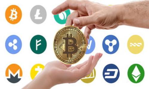 比特币钱包有钱：如何安全管理你的数字资产

比特币钱包, 数字资产, 钱包安全, 投资策略/guanjianci

在当今这个数字化和网络化的时代，比特币作为一种新兴的加密货币，其影响力越来越大。由于比特币的去中心化特性，越来越多的人选择通过比特币钱包来存储和管理他们的数字资产。然而，如何安全有效地管理一个比特币钱包，尤其是在钱包中有资金的情况下，变得尤为重要。本文将深入探讨比特币钱包的种类、功能以及安全管理的最佳实践。同时，我们还将回答一些常见问题，以帮助用户更好地理解比特币钱包的运作和安全管理。

比特币钱包的类型

比特币钱包主要分为三种类型：热钱包、冷钱包和交易所钱包。每种钱包都有自己的特点和用途，用户可以根据自己的需求选择合适的类型。

strong热钱包/strong是指那些始终连接互联网的钱包。这类钱包的优点在于使用方便，随时可以进行交易。常见的热钱包包括手机应用、桌面软件和网页钱包。然而，由于连接互联网，热钱包的安全性相对较低，更容易受到黑客攻击。因此，对于安全性要求高的资金，尽量少量存放在热钱包中。

strong冷钱包/strong是指脱离互联网的存储方式。这种钱包通常是硬件钱包或纸钱包。冷钱包最安全，因为它们不与外部网络连接，大大降低了被黑客攻击的风险。对于长期持有比特币的用户，冷钱包是一个理想的选择，尽管其使用起来不如热钱包方便。

strong交易所钱包/strong是用户在比特币交易所上创建的钱包，通常与用户的交易账户绑定。虽然交易所钱包提供相对便捷的交易体验，但它们的安全性依赖于交易所本身。如果交易所遭到攻击，用户的钱包和资金也可能面临风险。因此，建议用户在交易所进行交易时，尽量不要将大额资金长期存放于交易所钱包中。

如何选择合适的比特币钱包

选择合适的比特币钱包需要考虑多个因素，包括安全性、易用性、功能和支持的币种等。

strong安全性/strong是选择比特币钱包时最重要的因素之一。用户应优先选择那些具有多重身份验证、加密和备份功能的钱包。比如，使用硬件钱包时，一定要选择知名品牌，并关注其安全性评测。

strong易用性/strong同样重要，特别是对于初学者。用户可以选择一些界面友好、操作简便的钱包软件，这样在使用过程中能够减少出错的几率。

strong功能/strong也是用户需要考虑的因素。如果你是一个活跃的交易者，可能会需要一些附加功能，如交易历史记录、实时价格监控等。而对于长期持币者，备份和恢复功能则显得尤为重要。

strong支持的币种/strong也是选择钱包时需要考虑的因素。有些钱包仅支持比特币，有些则支持多种加密货币。根据个人需求选择支持相应币种的钱包，可以提升资产管理的方便性。

比特币钱包的安全管理

在拥有比特币钱包后，安全管理显得尤为重要。以下是一些有效的安全策略：

strong定期备份/strong是确保比特币钱包资产安全的重要措施。用户应定期对钱包内容进行备份，并将备份文件保存在安全的位置。如果设备丢失或被损坏，可以通过备份恢复钱包。

strong启用多重身份验证/strong。很多热钱包都提供多重身份验证选项，建议用户启用该功能，以增加额外的安全保障。即使黑客得到了你的密码，没有第二个验证步骤，也无法访问钱包。

strong保持软件更新/strong。无论是电脑、手机还是钱包软件，保持系统和软件的更新可以防止一些已知的安全漏洞被利用。用户应定期检查钱包软件的更新，并及时进行安装。

strong妥善保管私钥/strong。私钥是访问比特币钱包的唯一凭证，丢失私钥将导致资产无法恢复。因此，用户应将私钥保存在安全的地方，避免泄露。



常见问题解答

h4问题1：为什么选择冷钱包而不是热钱包？/h4

选择冷钱包与热钱包之间的主要差别在于安全性和方便性。尽管热钱包的使用更加便利，但它存在更高的被黑客攻击的风险。冷钱包则提供了极高的安全性，尤其对于长期持有用户而言。冷钱包能够有效隔离风险，适合存储较大金额的资金。

冷钱包的类型主要有硬件钱包和纸钱包。硬件钱包通常通过USB连接电脑，并内置了强大的加密功能。纸钱包则是将私钥和公钥印刷在纸上，脱离了网络环境，通常被认为是最安全的存储方式。

然而，使用冷钱包的仍有一些缺点。首先，冷钱包的使用较为复杂，用户需要掌握一定的技术操作。其次，如果用户丢失了冷钱包或者纸钱包，账户将无法恢复，因为没有任何第三方可以帮忙恢复资金。因此，用户在选择冷钱包时，也需要确保备份文件的安全性和可访问性。

h4问题2：如果忘记了钱包的密码怎么办？/h4

密码是用户访问和管理比特币钱包的重要凭证。如果用户忘记了钱包的密码，可以采取一些措施尝试恢复访问权限。

首先，推荐的做法是查找并使用启用的备份功能。在某些比特币钱包中，用户在创建钱包时可能会得到一组恢复助记词。通过输入助记词，用户可以重设密码并访问钱包。如果用户忘记了助记词且没有备份，那么恢复资金将变得极其困难。

其次，一些硬件钱包提供了密码提示功能。用户可以根据提示来帮助记忆密码。对于不支持找回密码功能的钱包，需要联系钱包服务提供商，以寻求他们的帮助。不过，迄今为止，大多数钱包提供商由于安全原因，不会提供直接的密码恢复服务。

总之，安全保存好密码和助记词至关重要。最好的办法是在纸上或安全的地方保存这些信息，避免因遗忘而导致无法访问钱包。

h4问题3：比特币钱包安全吗？如何进一步提高安全性？/h4

比特币钱包的安全性取决于用户选择的钱包类型及其使用习惯。热钱包相比冷钱包更容易受到攻击，因此安全性相对较低。然而，用户可以通过确保使用知名品牌钱包、启用多重身份验证、保持软件更新等方式来提高其安全性。

有时，用户还可以使用更复杂的密码和加密措施来防止黑客攻击。使用不易猜测的密码（包括字母、数字以及特殊字符）会大大增加黑客破解的难度。

同时，用户还应关注最新的安全动态和已知漏洞，及时调整自己的安全策略。保持警觉，定期监控钱包的交易记录，发现异常立即采取措施，例如更改密码或联系服务提供商。

h4问题4：如何判断一个比特币钱包的可靠性？/h4

判断比特币钱包的可靠性可以从多个方面进行评估。首先，查看钱包的用户评论和反馈，了解其他用户对其安全性和易用性的看法。大多数知名钱包会有较好的用户体验和支持。

其次，了解钱包的开发背景和团队。透明度高的团队通常对用户负责，能够及时修复漏洞，并提供客户支持。此外，还可以查找钱包的安全审计报告，确保其经过专业机构的评估。

最后，比较不同钱包的功能和费用结构，根据个人需求选择最合适的。但总的来说，优先选择那些在加密货币社区中享有良好声誉和信任度的钱包。

总的来说，比特币钱包的管理是一个复杂的过程，需要用户重视安全与使用的平衡。希望本文能够帮助到你，让你更好地了解比特币钱包及其管理方式。