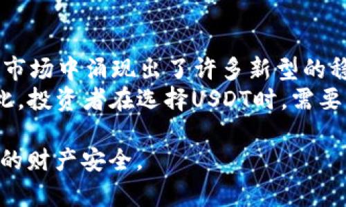 USDT不放钱包安全吗？破解数字货币存储的安全性之谜

USDT, 钱包安全, 加密货币风险, 数字资产保护/guanjianci

随着数字货币的迅速发展，USDT（泰达币）作为一种稳定币，越来越受到投资者的关注。在交易平台上进行交易时，很多用户会遇到一个问题：USDT不放进钱包，是否安全？这个问题涉及到数字货币的存储、风险控制以及资产保护等多个方面。本文将深入探讨USDT的安全性，并讨论不将其存放在钱包中的潜在风险。

USDT的基本概念
USDT是一种与美元挂钩的稳定币，它的价值通常保持在1 USDT = 1 USD的水平。之所以会有稳定币的出现，主要是为了减少传统数字货币的价格波动，便于交易和存储的操作。由于其稳定性，USDT被广泛应用于数字货币的交易与转移。

数字钱包的类型
在了解USDT存储安全性之前，我们需要先认识数字钱包的类型。通常情况下，数字钱包分为以下几类：
ul
    listrong热钱包/strong：热钱包是指与互联网连接的数字钱包，它的优点是使用方便，适合频繁交易。然而，热钱包也因其连接网络而容易受到黑客攻击。/li
    listrong冷钱包/strong：冷钱包是指没有与互联网连接的数字钱包，包括硬件钱包和纸钱包等。冷钱包的安全性高，适合长时间存放大额资产。/li
    listrong交易所钱包/strong：很多用户会将USDT存放在交易所的钱包中，这种方式的运行机制类似于银行存储。然而，交易所的安全性常常受到质疑，因此存储在交易所中的资产存在一定的风险。/li
/ul

不放进钱包的风险分析
将USDT不存放在钱包中，而是选择直接在某个交易所上进行交易，虽然能够享受更高的流动性，但也会带来不少风险。
ul
    listrong黑客攻击/strong：交易所的热钱包易受攻击，许多交易平台在历史上曾遭遇重大黑客事件。例如，有些平台在黑客攻击后损失了大量数字货币，用户资产安全性堪忧。/li
    listrong平台跑路/strong：数字货币市场监管不强，部分交易所可能会遭遇问题，例如跑路、破产等，导致存放在该平台中的USDT无法取出。/li
    listrong流动性风险/strong：虽说在交易所进行交易流动性更高，但在市场波动剧烈时，出现“挤兑”现象（众多用户同时提现）也很常见，导致用户无法及时提取资金。/li
    listrong政策风险/strong：由于数字货币市场的不确定性，各国政策时常调整，对某些交易所的交易可能会逐步限制或关闭，导致用户的资产受到影响。/li
/ul

如何提高USDT的安全性
为了确保USDT及其他数字资产的安全，用户可以采取以下措施：
ul
    listrong使用冷钱包/strong：将绝大部分资产存放在冷钱包中，提升安全性，冷钱包几乎不受外部攻击影响。/li
    listrong启用双重验证/strong：在交易所进行交易时，务必启用双重验证，增加账户安全性，即使密码被盗也能有效保护资产。/li
    listrong定期更换密码/strong：定期更换交易所与钱包的密码，确保账户安全，避免长期使用同一个密码带来的风险。/li
    listrong选择靠谱的平台/strong：用户在选择交易所时，应挑选信誉良好、历史较长的交易所，少量资金可以考虑高风险的交易所以尝试，但不要重仓投资。/li
/ul

相关问题解答

1. USDT被盗的实际案例有哪些？
在过去几年中，数字货币交易平台频繁受到黑客攻击，其中不少案例导致大量USDT被盗。例如，某知名交易所曾在一次黑客攻击中损失超过7000万美元的USDT，这使得许多用户资产瞬间蒸发。黑客们通过复杂的手段进入平台的热钱包，将资产转移至其他钱包，而平台在资产被盗之后，常常会给出补偿或代币方案，但用户的损失依然不能得到合理的补偿。
除了黑客攻击，一些较小的平台可能因缺乏安全措施而遭遇内部问题，如代码漏洞或员工舞弊，这都可能造成用户资产的直接损失。由于没有监管保护，这些事件时常让用户恐慌，因此，用户在选择平台时应该关注其历史安全记录。

2. 数字钱包与传统银行账户有什么不同？
数字钱包与传统的银行账户有许多显著的差异，首先是他们的运营机制和管理方式。银行账户受到严格的监管，客户的资金在存款保险中得到保护，而数字钱包则因为缺乏监管导致资产风险更高。其次，银行账户通常要通过KYC（了解你的客户）程序验证身份，而数字钱包则可以更匿名、便捷地创建地址和进行交易，这是数字货币的主要优势但同时也带来安全隐患。
此外，银行账户的充值和提现过程相对较慢，而数字钱包的交易处理通常较快。尽管数字钱包在交易时提供了更大的灵活性，用户在选择(wallet)时仍需考虑到安全性，以及数字资产可能面临的风险。如果银行账户丢失，客户可以通过银行机构找回资金；而数字钱包一旦丢失或被盗，很难恢复。

3. 如何选择合适的USDT钱包？
对于想持有USDT的用户，选择合适的钱包至关重要。首先，应优先考虑安全性，冷钱包是最稳妥的选择，虽然使用起来较为不便，但其基本不受黑客攻击。其次，考虑钱包的兼容性，选择支持多种加密货币的钱包可以大幅增加资产管理灵活性。
另外，用户在选择钱包时也应考虑钱包的操作界面与客户支持，以及是否支持多重签名等功能。此外，了解相关的社区反馈及安全性报告，帮助用户选择声誉良好的钱包。最后，也建议定期更新钱包软件和安全设置，确保始终处于最新状态。

4. USDT的未来发展趋势如何？
USDT作为比较早的稳定币，在数字货币市场中占有相当的份额。然而，未来稳定币市场的竞争将愈演愈烈。随着DeFi（去中心化金融）和NFT（非同质化代币）的快速发展，市场中涌现出了许多新型的稳定币，其中不乏一些具有更高安全性和透明度的选择，这可能会威胁到USDT的市场地位。
此外，全球各国监管政策的变化也可能影响USDT的使用。随着对加密货币的监管力度加大，USDT的合规性问题受到高度关注，在某些国家及地区可能面临发展压力。因此，投资者在选择USDT时，需要关注政策变化和市场动态，规避潜在风险。

综上所述，USDT不放进钱包的安全性是一个复杂而多维度的问题，用户在参与市场交易的同时，务必以高安全标准来管理他们的数字资产，通过采取有效措施保护自身的财产安全。