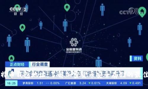 犇比特币钱包地址：了解加密货币安全存储的最佳实践