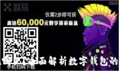   tpwallet收到的币在哪里？全面解析数字钱包的工