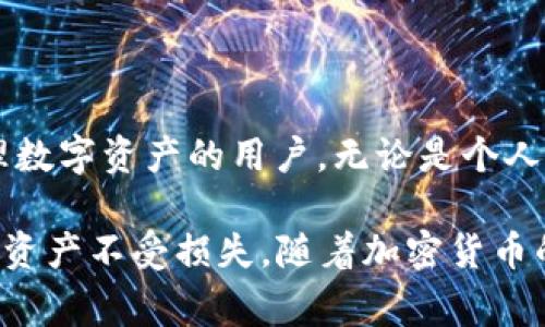 tpwallet 是一种基于区块链技术的钱包名称，通常用于存储、管理和交易加密货币。它支持多种类型的加密资产，用户可以通过它方便、安全地进行数字资产的管理。

### 什么是TPWallet？

TPWallet 是一种加密货币钱包，允许用户安全地存储和管理各种加密货币。与传统的钱包不同，TPWallet 采用了区块链技术，使其更安全、更透明，能够有效地防止黑客攻击和盗窃。

### TPWallet 的特点

1. **安全性**：TPWallet 使用高强度的加密技术，确保用户的私钥和交易信息无法被黑客窃取。

2. **多币种支持**：TPWallet 可以支持多种加密货币，包括比特币（BTC）、以太坊（ETH）、瑞波币（XRP）等，方便用户管理多种资产。

3. **用户友好的界面**：设计，适合不同水平的用户使用，无论是新手还是老手，都能轻松上手。

4. **交易便利性**：用户可以轻松进行资产的转移、兑换和交易，不需要中介机构的参与。

### TPWallet 的使用场景

1. **个人投资**：投资者可以使用 TPWallet 存储个人的投资资产，实现资产的安全管理。

2. **商家支付**：支持商家的支付系统，商家可以接受加密货币支付，拓宽支付渠道。

3. **分散金融（DeFi）**：用户可以参与 DeFi 相关的项目，例如借贷、流动性挖矿等，增值自己的资产。

4. **跨境交易**：加密货币的特点使得跨境交易变得更加简便，TPWallet 能够支持用户进行全球范围内的资金转移。

### TPWallet 总结

TPWallet 是一个功能强大、安全可靠的加密货币钱包，适合希望投资和管理数字资产的用户。无论是个人投资、商家支付，还是参与分散金融项目，TPWallet 都能提供解决方案。

同时，在日常使用中，用户需要保持对私钥和助记词的安全意识，确保自己的资产不受损失。随着加密货币的普及，TPWallet 有望在未来成为更多用户的选择和信赖的工具。