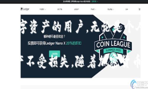 tpwallet 是一种基于区块链技术的钱包名称，通常用于存储、管理和交易加密货币。它支持多种类型的加密资产，用户可以通过它方便、安全地进行数字资产的管理。

### 什么是TPWallet？

TPWallet 是一种加密货币钱包，允许用户安全地存储和管理各种加密货币。与传统的钱包不同，TPWallet 采用了区块链技术，使其更安全、更透明，能够有效地防止黑客攻击和盗窃。

### TPWallet 的特点

1. **安全性**：TPWallet 使用高强度的加密技术，确保用户的私钥和交易信息无法被黑客窃取。

2. **多币种支持**：TPWallet 可以支持多种加密货币，包括比特币（BTC）、以太坊（ETH）、瑞波币（XRP）等，方便用户管理多种资产。

3. **用户友好的界面**：设计，适合不同水平的用户使用，无论是新手还是老手，都能轻松上手。

4. **交易便利性**：用户可以轻松进行资产的转移、兑换和交易，不需要中介机构的参与。

### TPWallet 的使用场景

1. **个人投资**：投资者可以使用 TPWallet 存储个人的投资资产，实现资产的安全管理。

2. **商家支付**：支持商家的支付系统，商家可以接受加密货币支付，拓宽支付渠道。

3. **分散金融（DeFi）**：用户可以参与 DeFi 相关的项目，例如借贷、流动性挖矿等，增值自己的资产。

4. **跨境交易**：加密货币的特点使得跨境交易变得更加简便，TPWallet 能够支持用户进行全球范围内的资金转移。

### TPWallet 总结

TPWallet 是一个功能强大、安全可靠的加密货币钱包，适合希望投资和管理数字资产的用户。无论是个人投资、商家支付，还是参与分散金融项目，TPWallet 都能提供解决方案。

同时，在日常使用中，用户需要保持对私钥和助记词的安全意识，确保自己的资产不受损失。随着加密货币的普及，TPWallet 有望在未来成为更多用户的选择和信赖的工具。