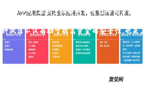 比特派钱包提币有限制吗

比特派钱包, 提币限制, 加密货币, 数字资产/guanjianci

比特派钱包是一款流行的数字资产管理工具，用户可以方便地进行加密货币的存储、管理和交易。然而，很多用户在使用比特派钱包时，常常会有一个疑问：比特派钱包的提币是否有限制？为了帮助大家更好地理解比特派钱包的提币政策，本文将详细介绍相关内容。

一、比特派钱包的基本概念

比特派钱包是一款多功能的数字货币钱包，支持多种主流加密货币的存储和管理。它的设计理念是为用户提供一个安全、便捷的数字资产交易平台。用户可以通过比特派钱包进行充值、交易和提币等操作。

二、比特派钱包的提币流程

在进行提币操作之前，用户首先需要确认自己的钱包地址以及选择需要提取的加密货币。比特派钱包支持多种加密货币的提取，包括比特币、以太坊等。提币的基本流程如下：

ol
  li登录比特派钱包账户。/li
  li选择目标数字资产，并进入“提币”页面。/li
  li输入提币金额和接收地址。/li
  li确认信息无误，提交提币请求。/li
/ol

三、比特派钱包的提币限制解析

提币限制主要体现在几个方面，包括最低提币额度、每日提币次数限制以及提币手续费等。

1. **最低提币额度**：比特派钱包对于每种数字资产可能设置了不同的最低提币额度。用户需要注意在提币操作时，所提取金额是否达到了最低限额。

2. **每日提币次数限制**：为了防范系统风险，某些钱包可能对于每日的提币次数设定了上限。用户在规划提币时，需要关注自己的提币频率。

3. **提币手续费**：提币操作通常会伴随一定的手续费，这部分费用会根据不同的加密货币和网络拥堵情况而有所变化。用户在提币前需要了解相关费用，以免造成不必要的损失。

四、用户可能面临的提币问题

在使用比特派钱包时，用户可能会遇到多种提币相关的问题，以下是四个常见问题的详细解答。

问题一：比特派钱包的提币额度是多少？

比特派钱包的提币额度通常因加密货币的种类而异。以比特币为例，某些情况下最低提币额度可能是0.001 BTC；而对于以太坊，这个额度可能是0.01 ETH。具体的额度设置会随着平台政策的调整而有所变化，因此用户需要定期查看比特派钱包的官方公告或帮助中心页面获取最新信息。

此外，用户在进行提币操作时，还应当考虑到每种数字货币的市场流动性及价格波动。由于数字资产的价格变化较为剧烈，因此提币的金额应合理预估，并考虑市场当前的交易状况。

在实际操作中，用户还需注意，不同的加密货币对提币的安全性要求也可能不同。一些较为冷门的币种可能会在提币过程设置更高的最低额度，以保证系统的稳定运行。

问题二：提币时遇到问题怎么办？

用户在提币时可能会遇到多种问题，比如提币申请未到账、长时间待处理等情况。当用户发现提币遇到问题时，首先应保持冷静，检查以下几个方面：

ol
  li确认提币申请是否已提交成功，包括提币额度和接收地址的信息是否正确。/li
  li检查区块链浏览器，查看提币的状态是否在处理中，如果显示“pending”，说明交易尚未完成。/li
  li查看比特派钱包的公告或社交媒体，了解系统是否正在进行维护，或是否有其他用户遇到相同问题。/li
/ol

如经过以上检查依旧无法解决问题，可以通过比特派钱包的客服渠道寻求帮助，提供相关信息以便客服快速定位问题。需要注意的是，处理提币请求的时间可能因网络状况和具体货币的处理速度而异，用户要有耐心。

问题三：多个账户的提币限制是否共享？

在比特派钱包中，每个用户的账户都是独立的，因此提币限制通常是以账号为单位进行计算。这意味着，如果用户持有多个钱包账户，每个账户的提币额度、提币次数和手续费都是独立的。

不过，为了提升安全性，许多数字钱包都建议用户在同一IP地址下提币时，需遵守相关安全规则，以降低被系统误判为异常操作的风险。此外，用户在多个账户之间快速转移资产时，也可能会受到平台的动态监控和限制。

因此，管理多个钱包账户的用户在提币时需遵循比特派钱包的相关政策，避免因误操作而导致账户被锁定，影响后续的交易和资产管理。

问题四：我可以随时进行提币操作吗？

虽然理论上比特派钱包提供了24小时不间断的提币服务，但实际上，用户进行提币操作时还是会受到一定限制，比如网络拥堵、账户安全验证、系统维护等。

在提币的高峰期，尤其是加密货币异常火爆的时期，网络交易可能会受到影响，导致提币处理时间延长。因此，用户在进行大额提币时，应尽量选择较为平稳的交易时段，确保提币操作顺利完成。

此外，当用户发现需要立即提币时，可以考虑将提币额度分散至多次小额提币，以应对可能出现的网络延迟或其他问题。这种做法不仅有助于提高资金的安全性，也是应对市场波动的一种有效措施。与此同时，用户也应定期查看比特派钱包的公告，以获取关于提币服务的最新信息和政策。 

总结

总体而言，比特派钱包在提币方面会有一定的限制，包括最低提币额度、提币次数及手续费等，用户在使用前需进行详细了解。此外，用户如在提币过程中遇到问题，应及时寻找解决方案，必要时寻求客服的帮助。希望本文能为广大用户在使用比特派钱包时提供一些实用的信息与指导。
