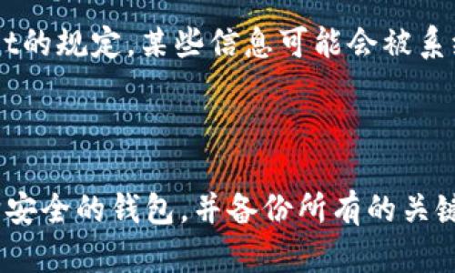 为了删除TPWallet账户信息，首先我们需要理解一些基本概念和步骤。TPWallet是一款基于区块链技术的钱包应用，用户在其中存储加密货币、管理资产等。

在进行账户删除之前，您应该考虑以下几个方面：

1. **账户备份**：在删除账户信息之前，请务必备份您的钱包信息，例如私钥和助记词。这些信息是您恢复钱包的关键。

2. **资产清理**：在删除账户之前，确保将您账户中的所有资产转移到其他钱包，这样您可以避免因为未转移的资产而导致的损失。

3. **App内设置**：很多钱包应用程序都会在设置中提供账户删除的选项。通常，这种选项会在“账户信息”或“隐私设置”中找到。

4. **客户支持**：如果您在应用内找不到相关选项，建议联系TPWallet的客户支持团队，询问具体的账户删除流程。

接下来，我将详细介绍关于删除TPWallet账户信息的几个相关问题。

1. TPWallet账户删除的具体步骤是什么？

在删除TPWallet账户之前，您首先需要确认账户中的资产已被转移。接下来，您可以按照以下步骤进行操作：

1. 打开TPWallet应用程序并登录您的账户。

2. 找到“设置”或“账户”选项，点击进入。不同版本的TPWallet界面设计可能略有不同，但通常账户设置在主菜单的明显位置。

3. 在“账户设置”或“隐私设置”中，寻找“删除账户”或“注销账户”的选项。某些情况可能会要求您提供身份验证，例如输入密码或双重身份验证代码。

4. 系统会要求您确认删除账户的信息。这通常涉及到提醒您，一旦账户被删除，所有的账户数据将无法恢复，且所有资产都将被清除。

5. 确认后，点击“删除账户”或“确认”，账户将被永久删除。

6. 完成后，请确保您已经清除本地应用的缓存数据和保存的账户信息，以确保所有数据都被彻底删除。

2. 删除TPWallet账户会影响我的资产吗？

删除TPWallet账户后，您的资产将会受到影响。通常情况下，倘若您在删除账户之前已将所有资产转移到其他钱包，则不会受到影响。然而，如果您删除账户后没有进行资产转移，那么账户中的任何数字货币将丢失，且无法找回。

因此，在决定删除账户之前，请务必完成以下几点：

1. 检查账户余额，确认是否有未转移的资产。

2. 对于每一个资产，确保您记得目标钱包的地址，并成功完成转账。

3. 建议尽量使用您信任且安全性高的钱包应用来接收资产。

4. 为了避免在删除账户后产生资产损失，您可以选择先暂停使用TPWallet，观察一段时间再决定是否删除。

3. 如果我忘记了TPWallet的登录信息，该如何处理？

如果您忘记了TPWallet的登录信息，包括账户名和密码，您可以尝试以下几种方法恢复账户访问：

1. 使用助记词恢复：如果您在创建TPWallet时记录了助记词，您可以使用这个助记词在TPWallet中重新创建钱包，从而恢复访问。

2. 通过邮箱找回：如果您在注册账户时提供了邮箱地址，可以通过TPWallet提供的找回功能，获取重设密码的链接。

3. 客户支持：如果以上两种方法无法解决问题，联系TPWallet的客户支持是一个好的选择。他们通常会要求您提供一些信息以验证您的身份。

4. 删除TPWallet账户后能否重新注册？

如果您在确定删除账户后，想要重新注册TPWallet账户，通常是可以的。但是请注意，有几个重要事项：

1. 由于TPWallet数据架构，原有的账户信息会在系统中被删除，这意味着您将无法恢复原有的资产和交易记录。

2. 在重新注册时，请确保使用一个新的邮箱或者手机号码，以免与旧账户产生冲突。根据TPWallet的规定，某些信息可能会被系统记录，使用已被删除的账户信息重新注册可能会造成麻烦。

3. 在重新创建账户后，请务必记录好新的助记词和私钥，确保账户的安全。

总结起来，删除TPWallet账户信息的过程涉及多个步骤，一旦决定删除，确保转移所有资产至其它安全的钱包，并备份所有的关键信息。若有其他问题或需要进一步的帮助，不妨咨询TPWallet的官方支持。