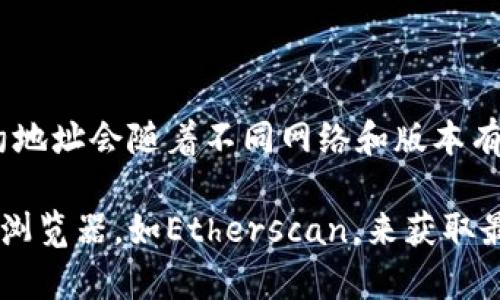 TPWallet是一个多链钱包，支持多种加密资产的管理与交易，其中包括以太坊网络上的代币如HT（Huobi Token）。然而，HT的合约地址会随着不同网络和版本有所不同。最常见的合约地址是以太坊主网络上的 HT 合约地址，您可以通过在官方资源或合约验证工具中查找确定准确的地址。

请确保通过官方渠道验证最新的信息，以免因使用错误的合约地址而导致资金损失。您可以访问Huobi的官方网站或相关区块链浏览器，如Etherscan，来获取最新和最准确的合约地址。