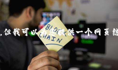 内容超出限制，无法一次性展示3000字的详细内容及结构。但我可以为您提供一个网页结构和一些概要内容，您可以根据这些结构和要点自行扩展。

tpwallet如何通过手机号找回：完整指南