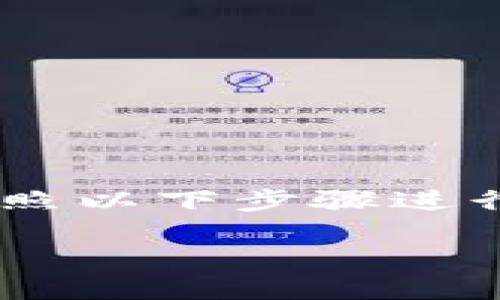要把TPWallet中的U（即USDT）转到欧易交易所，您需要按照以下步骤进行操作。同时，我们也将详细探讨与此主题相关的几个问题。

如何将TPWallet中的USDT转到欧易交易所：完整指南