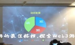 tpwallet：链游的最佳搭档，探索Web3游戏的无限可