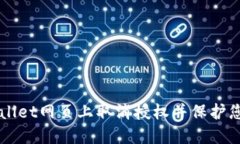 如何在TPWallet网页上取消授权并保护您的数字资产