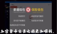 TPWallet币安链转欧易交易所：全面指南与交易技巧