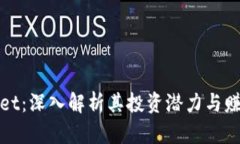 tpwallet：深入解析其投资潜力与赚钱能力