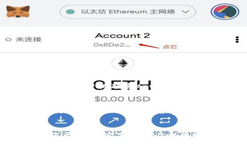   如何将tpwallet中的资金转出：详细指南 / 

 guanjianci tpwallet, 资金转出, 加密货币, 钱包安全 /guanjianci 

引言
随着区块链技术的发展，加密货币钱包已成为管理和存储数字资产的重要工具。tpwallet作为一种流行的加密货币钱包，允许用户方便地存储、管理和转移其数字资产。然而，很多用户在使用tpwallet时，可能会面临资金转出的相关问题。在本文中，我们将详细介绍如何将tpwallet中的资金转出，并解答与此相关的常见问题。

tpwallet简介
tpwallet是一款多功能的加密货币钱包，它支持多种数字货币的存储和管理。用户可以在tpwallet中方便地进行充值、转账以及资产管理等操作。该钱包为用户提供了安全的存储环境，但在将资金转出时，用户仍需谨慎操作，以保护自己的财产安全。

如何将tpwallet中的资金转出
将tpwallet中的资金转出主要可以通过以下几个步骤来完成：

h4步骤一：登录到tpwallet/h4
首先，您需要登录到您的tpwallet账户。请确保您使用的是正确的账户信息，以免进入错误的账户。此外，建议使用安全的设备和网络来避免信息泄露。

h4步骤二：选择转账选项/h4
登录后，您将在tpwallet的主界面上看到不同的选项。在这些选项中，找到并点击“转账”或“发送”按钮。这将引导您进入转账界面。

h4步骤三：填写转账信息/h4
在转账界面，您需要填写以下信息：
ul
    listrong接收者地址：/strong这是您要将资金转入的目标钱包地址。请仔细核对，确保没有输入错误。/li
    listrong转账金额：/strong输入您想要转出的金额。请确保您的账户余额足够。/li
    listrong选择网络费用：/strong根据您所使用的网络，选择合适的交易费用。费用过低可能会导致交易延迟。/li
/ul

h4步骤四：确认转账/h4
确认填写的信息是否正确。如果所有信息无误，点击“确认”按钮以提交交易。此时，tpwallet将向区块链网络发送转账请求。您的资金将在确认后转移到目标地址。

资金转出常见问题解答

h4问题一：tpwallet转账需要多长时间？/h4
资金转出的速度通常取决于多个因素，包括网络拥堵程度、所选择的交易费用以及区块链的处理时间。在正常情况下，交易处理时间通常在几分钟到几小时之间。不过，如果网络繁忙，交易可能会延迟，建议用户在需要快速转账时选择较高的交易费用，以提高处理速度。

h4问题二：如何确保转账安全？/h4
安全性是转账过程中的重要考虑因素。以下是几个确保您转账安全的建议：
ul
    listrong验证接收者地址：/strong在转账前，务必仔细核对接收者的地址。输入错误可能导致资金永久丢失。/li
    listrong使用双重身份验证：/strong如果tpwallet提供双重身份验证功能，请务必开启，以提高账户安全性。/li
    listrong定期更新密码：/strong定期更换钱包的登录密码，并使用强密码来保护您的账户。/li
/ul
此外，建议用户在安全的网络环境下进行转账操作，避免使用公共Wi-Fi进行敏感操作。

h4问题三：我能否撤回已提交的转账？/h4
一旦交易在区块链上被确认，通常就无法撤回。这是由于区块链的不可逆转性特点。因此，在提交转账前，务必要确保所有信息无误。如果您发现错误，您可以尝试联系tpwallet的支持团队，但成功率并不高。因此，做好预先检查非常重要。

h4问题四：如果转账失败怎么办？/h4
在某些情况下，资金转账可能会失败。转账失败的原因可能包括网络费用过低或接收者地址无效等。如果转账失败，您通常会在tpwallet平台上收到相关提示。此时，您可根据系统提示进行调整，重新提交转账请求。如果反复出现转账失败的情况，建议咨询tpwallet的客服，寻求专业的技术支持。

总结
将tpwallet中的资金转出去的过程其实并不复杂，但用户在操作时仍需小心谨慎。每一步都要仔细核对，以确保资金安全。通过本文的详细介绍，相信您已经掌握了tpwallet转账的基本步骤和常见问题的解答。如果您在实际操作中遇到任何其他问题，欢迎随时咨询tpwallet的专业客服团队。祝您在加密货币投资中取得成功！