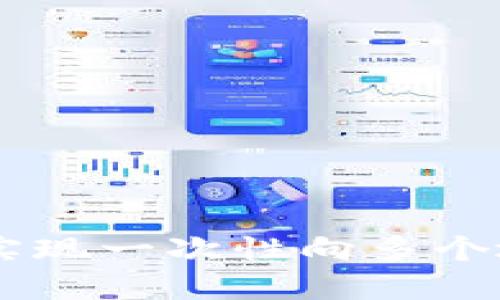 如何通过TPWallet实现一次性向多个地址转账的详细指南