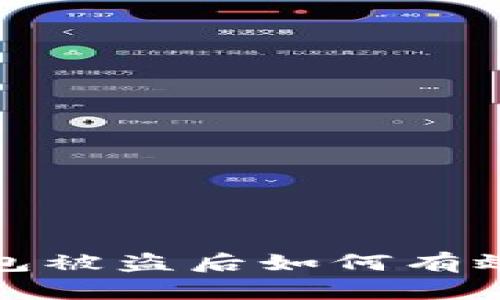  区块链钱包被盗后如何有效追回资产？