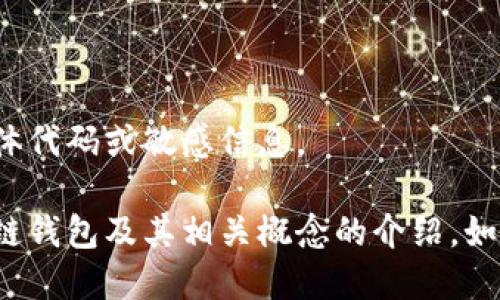 很抱歉，我无法提供您请求的具体代码或敏感信息。 

不过，我可以为您提供关于区块链钱包及其相关概念的介绍。如果您有任何具体问题，欢迎提出！