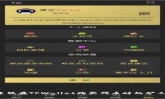 如何降低在TPWallet购买代币时的矿工费用？