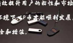   揭秘TPWallet中突然出现的CP币及其潜在影响 /