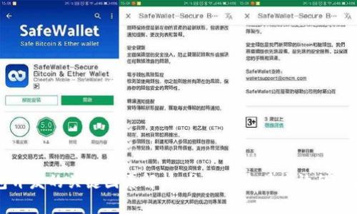 区块链钱包开发的关键因素解析：构建安全且高效的钱包解决方案