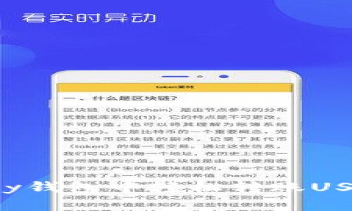 如何在MyKey钱包中轻松转账USDT：详细指南