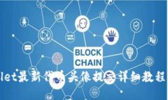 TPWallet最新代币头像提交详细教程与指南