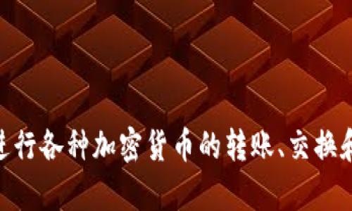 TPWallet 于 2020 年上线。它是一款多链数字资产钱包，支持多种加密货币的存储和管理。TPWallet 提供用户友好的界面，使用户能够轻松地进行各种加密货币的转账、交换和管理，并且在安全性和隐私保护方面也做了不少努力。随着区块链技术的不断发展，TPWallet 也在持续更新其功能，以适应用户需求和市场变化。