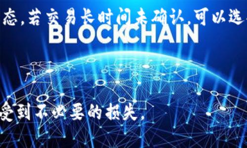 比特币钱包怎么付款：详细指南

比特币钱包, 比特币支付, 加密货币, 比特币交易/guanjianci

一、比特币钱包介绍
比特币钱包是一种数字工具，用于存储、发送和接收比特币等加密货币。与传统钱包不同，比特币钱包不会保存实际的货币，而是保存与区块链相对应的数字钥匙。这些钥匙是加密的，允许用户安全地进行交易。比特币钱包分为多种类型，包括软件钱包、硬件钱包、网页钱包和纸钱包，每种类型都有其独特的安全性和便捷性。

二、比特币钱包付款的基本步骤
在使用比特币钱包进行付款之前，用户首先需要确保自己的钱包设置妥当，并且已经存入足够的比特币。以下是比特币钱包付款的一般步骤：

ol
listrong选择钱包：/strong选择您使用的比特币钱包，确保其为您熟悉和信任的款项传输工具。/li
listrong登录钱包：/strong使用您的私钥或助记词登录您的比特币钱包。/li
listrong检查余额：/strong确认您的钱包内有足够的比特币余额用来进行付款。/li
listrong输入付款信息：/strong在钱包中选择“发送”或“付款”选项，输入接收方的比特币地址和你要发送的金额。/li
listrong确认交易：/strong仔细核对接收方的地址和金额，确认无误后进行付款。/li
listrong等待确认：/strong付款完成后，您的交易将在区块链上进行确认，这一过程可能需要数分钟到数小时不等，具体取决于网络拥堵情况。/li
/ol

以上是进行比特币钱包付款的基本步骤，希望对您有所帮助。

三、比特币钱包付款的安全性
在交易过程中，安全性是用户最关心的问题之一。比特币钱包虽然提供了一定的安全措施，但用户仍需采取个人防范措施，如保护私人密钥、使用双重认证等。以下是一些关于比特币钱包付款安全性的建议：

ol
listrong保护私钥：/strong私钥是您比特币钱包的唯一钥匙，任何人获取了您的私钥就可以完全控制您的比特币。因此，请妥善保管并绝对不要泄露。/li
listrong启用双重认证：/strong如果您的钱包支持双重认证，务必启用此功能，以增加额外的安全保护层。/li
listrong更新钱包软件：/strong时刻保持您的钱包软件为最新版本，以确保拥有最新的安全特性和漏洞修复。/li
listrong避免公共Wi-Fi：/strong尽量避免在公共网络下进行交易，这样能够有效防止黑客窃取您的交易信息。/li
/ol

通过遵循这些安全措施，您可以更安全地使用比特币钱包进行付款，并减少潜在风险。

四、常见问题解答

1. 什么是比特币钱包？
比特币钱包不同于我们日常使用的物理钱包，它存储的不是实体货币，而是与区块链相连的私钥。这些私钥是用来访问和管理比特币资金的。这些钱包有多种类型，比如软件钱包、硬件钱包、移动钱包等，各自有其优缺点。软件钱包便利使用，但相对安全性较弱；硬件钱包则提供了更加安全的存储方式，但相对较为笨重和不便。

在讨论比特币钱包时，还需要了解其功能，特别是发送和接收比特币的过程。每个钱包都提供独特的用户界面和不同的操作方式，大多数钱包的基本功能一致，包括生成和管理比特币地址、查看交易历史记录等。

总的来说，比特币钱包是个人管理和使用比特币的必要工具，是进入加密货币世界的重要入口。

2. 如何选择合适的比特币钱包？
在选择比特币钱包时，用户需要考虑许多因素，包括安全性、便捷性、用户体验、支持的设备、服务商的信誉等。首先，安全性是选择钱包时需要优先考虑的要素。对于想要长期持有比特币的用户，硬件钱包可能是首选，因为它提供离线存储，能够有效防止网络攻击。

其次，便捷性也是选择钱包的重要因素。对于经常进行交易的用户，选择一个配备简单明了用户界面的软件钱包或移动钱包会更加合适。用户还需考虑钱包的支持设备，确保选择的钱包能够在用户习惯的设备上正常运行。

最后，用户应留意钱包服务商的信誉，查看在线评论和专业评测，从而选择值得信赖的产品。总之，选择合适的比特币钱包需要用户综合考虑自己的需求和钱包提供的特性。

3. 使用比特币钱包付款是否有手续费？
进行比特币交易通常需要支付一定额外的手续费，这个手续费是根据区块链网络的拥堵情况而定。当网络拥堵时，用户为了尽快完成交易，可能需要支付更高的手续费。相反，当网络顺畅时，手续费会相应减少。用户在进行交易时，可以在钱包界面上看到当前网络建议费用，并可以选择适合自己需求的费用水平。

选择合适的手续费非常重要，因为它直接影响交易的确认速度。大多数钱包会根据当前网络情况自动建议手续费用户也可以根据自己的实际需求进行调整。

除了网络手续费外，如果你使用的是某些平台或服务进行比特币支付，可能还会收取服务费。建议用户在交易前仔细阅读平台的相关费用说明，以避免不必要的支出。

4. 如何解决比特币钱包付款失败的问题？
比特币钱包付款失败的原因有很多，常见的包括余额不足、网络拥堵、错误的比特币地址等。对于余额不足的问题，用户需要确保钱包中拥有足够的比特币才能进行交易。

如果发生网络拥堵，用户可以选择增加交易手续费，以便迅速完成交易。有时，交易会因为发送错误地址而未能成功，用户应在付款前再次确认接收方地址的准确性。

如果出现付款失败的情况，用户首先要查看钱包的提示信息，有时会提供错误提示和解决建议。用户还可以查看区块链的交易记录，确认交易的状态。若交易长时间未确认，可以选择向钱包客服或相关支持渠道咨询，获取具体的帮助和建议。

总之，了解比特币钱包付款的常见问题，并掌握相应的解决技巧，可以帮助用户顺利进行比特币支付，提高使用体验。

总结来说，通过掌握比特币钱包的使用方法及相关常识，用户即可安全、便捷地进行比特币交易。但请始终注意信息安全，保护个人敏感数据，以免受到不必要的损失。