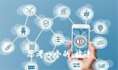 思考一个的，放进