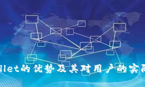 TPWallet的优势及其对用户的实际好处
