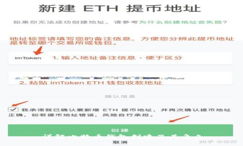 详解比特币钱包创建及其角色