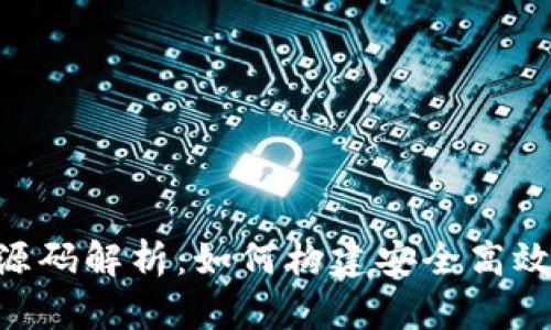 以太坊私链钱包APP源码解析：如何构建安全高效的数字资产管理工具