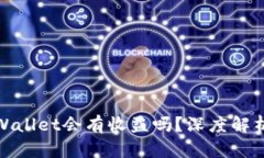 : 货币转TPWallet会有收益吗？深度解析与投资策略