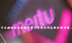 在这个问题上，TPWallet（TP钱包）的具体成立时间