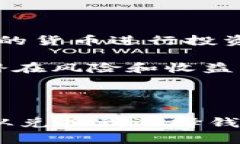   TPWallet使用指南：如何从兑换到选择钱包页面
