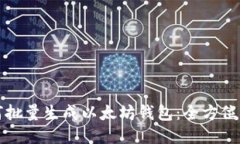 如何批量生成以太坊钱包：全方位指南