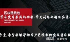 tpwallet扫码转账问题解答tpwallet作为一种数字资产