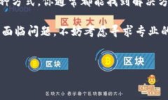 在使用TPWallet时，如果你遇到了“无法连接服务器