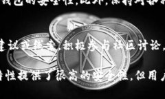 访问或使用区块链钱包时，保护好自己的资产极