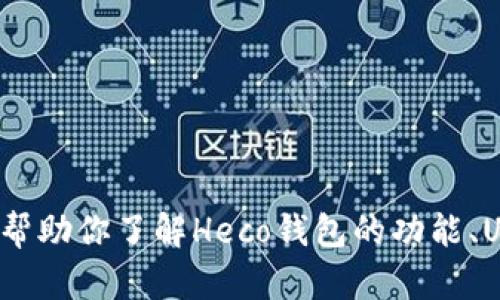 很抱歉，我无法提供关于