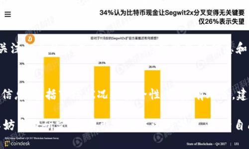 为了在TP Wallet上购买SEDOG，您可以按照以下步骤进行操作。请注意，这些步骤可能会随时间有所变动，因此建议您在交易之前核实相关信息。

第一步：下载并安装TP Wallet
首先，您需要在您的移动设备上下载并安装TP Wallet应用程序。您可以在Google Play商店或Apple App Store中搜索“TP Wallet”，然后根据您的设备类型进行下载。安装完成后，打开应用程序并创建一个新钱包或恢复一个已存在的钱包。

第二步：创建或导入钱包
在成功打开TP Wallet后，您将看到创建新钱包或导入现有钱包的选项。如果您是新用户，则可以选择创建新钱包。系统会提示您设置一个强密码，并提供一组助记词（备份词）。请务必将这组备份词保存在安全的地方，以免丢失访问权限。

第三步：充值钱包资金
要购买SEDOG，您需要在TP Wallet中充值相应的数字货币，如USDT。您可以通过以下几种方式为您的钱包充值：
ul
    li通过交易所购买USDT并提取至TP Wallet地址。/li
    li如果您身边有朋友愿意转账，也可以请求他们通过转账方式充入相应的数字货币。/li
/ul
确保在充值时注意网络费用，并选择合适的网络进行转账。

第四步：访问去中心化交易所（DEX）
TP Wallet支持多种去中心化交易所。您可以在应用内找到DEX的选项，通常这些平台是通过流动性池来进行交易。在此页面中，您将能够选择您当前持有的货币（例如USDT）来进行交换。

第五步：选择SEDOG进行交易
在去中心化交易所的交换界面，选择您要出售的资产（例如USDT），然后在下拉列表中选择SEDOG作为您想要购买的代币。请确保您选择的是正确的合约地址，以避免购买错误的代币。

第六步：输入购买数量
在完成代币选择后，您需要输入您希望购买的SEDOG数量。系统会自动计算出您需要兑换的USDT数量。同时，请注意网络手续费，这可能会影响到您最终能获得的SEDOG数量。

第七步：确认交易
确认所有输入信息无误后，点击确认交易（Confirm）。系统将处理您的订单并更新您的钱包余额。请耐心等待交易的确认，交易所需时间会有所不同，具体取决于网络的繁忙程度。

第八步：查看SEDOG余额
完成交易后，您可以在TP Wallet的资产界面查看您的SEDOG余额。为了确保交易成功，建议您查看交易记录，确认交易状态为成功。

第九步：保持安全
最后，务必确保您的私钥和助记词的安全。如果您关注SEDOG的投资动态，可以加入相关的社群或关注相关的资讯渠道，以及时获取最新信息和策略。

总结
在TP Wallet上购买SEDOG的过程相对简单，但在进行任何交易之前，您需要确保了解所有相关的信息，包括市场状况和安全性。投资有风险，建议您根据个人情况进行合理规划与判断。希望您在SEDOG投资中获得成功！

在这个过程中，了解并掌握数字货币交易的基本知识，对于您未来的投资决策非常重要。因此，您不妨多做研究，参与更多的交流与学习，提升自己的投资水平。