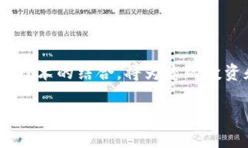 立即掌握区块链钱包转账教程：2025必看全面指南
区块链钱包, 转账教程, 加密货币, 钱包使用/guanjianci

引言：区块链钱包的重要性
随着数字时代的到来，区块链技术正在重新定义金融交易的方式。在这个快速发展的领域，区块链钱包不仅是一种存储和管理加密货币的工具，更是实现无缝转账和交易的基础。无论您是加密货币的新手还是经验丰富的投资者，了解如何正确使用区块链钱包进行转账，都是至关重要的。

第1部分：选择合适的区块链钱包
在开始使用区块链钱包之前，首先需要选择一个合适的数字钱包。市场上有多种类型的区块链钱包，包括热钱包和冷钱包。热钱包是在线钱包，方便快捷，但安全性相对较低；而冷钱包则是离线存储，更加安全，但使用起来不够便捷。因此，选择合适的钱包类型取决于您的使用需求和风险承受能力。选择好钱包后，确保创建强密码并妥善保存助记词。

第2部分：如何进行转账
在您设定好钱包之后，进行转账的步骤如下：

h4步骤1：打开钱包应用/h4
首先，确保您已成功登录钱包应用。无论您使用的是手机应用还是桌面版本，都应首先确认软件是最新版本。

h4步骤2：选择转账功能/h4
在钱包主界面，通常会看到多个选项，其中之一是“转账”或“发送”。点击进入该页面，您将看到相关填写信息的界面。

h4步骤3：输入接收地址/h4
在此步骤中，您需输入接收方的钱包地址。请务必仔细核对地址，因为区块链转账无法撤回，一旦发送，资金将无法追回。此外，一些钱包还支持扫描二维码来获取接收地址，这也是一种更为安全和便捷的方式。

h4步骤4：填写转账金额/h4
接下来，您需要指定要转账的金额。大多数钱包允许您选择以其本地货币或加密货币的形式来写入金额。在填写时，注意一些钱包可能会有最低转账限制，因此请确认满足该要求。

h4步骤5：设置手续费/h4
不同的区块链网络在处理交易时会收取不同的费用。大多数钱包会为您提供手续费的选择，例如快速、标准和经济等选项。快速处理的手续费通常较高，而经济选项则可能需要更长的确认时间。您可以根据您的实际需求进行选择。

h4步骤6：确认交易信息/h4
在执行转账之前，大多数钱包会给出最后一次确认的机会。仔细检查您输入的接收地址、转账金额以及手续费。确保所有信息无误后，点击确认按钮进行转账。

第3部分：交易的确认与跟踪
成功提交转账后，您会收到一笔交易的ID，您可以使用这个ID在区块链浏览器中查看交易的状态。交易的确认时间因不同的区块链而异，一般而言，网络繁忙时，交易确认可能需要几分钟到几小时不等。通过区块链浏览器，您可以追踪到交易确认的进程和状态，确保资金顺利到达接收方。

第4部分：常见问题解答
在整个转账过程中，您可能会遇到一些常见问题，我们将在此进行解答，以帮助您更好地理解和使用区块链钱包。

h4问题1：如果我输入错误的地址，怎么办？/h4
不幸的是，区块链交易是不可逆的，一旦发送到错误的地址，资金将无法找回。因此，在发送前必须反复检查接收地址。

h4问题2：什么时候可以看到我的转账到账？/h4
转账到账时间取决于网络的繁忙程度以及您选择的手续费。如果选择的是经济选项，处理时间可能会较长。您可以通过交易ID在区块链浏览器进行跟踪。

h4问题3：如何提高转账的安全性？/h4
提高转账安全性的方法包括选择知名可靠的钱包，开启双重验证，定期更改密码以及谨慎处理助记词等信息，避免信息泄露。

结语：安全是重中之重
总的来说，区块链钱包转账的过程其实并不复杂，但一定要重视安全性。在使用之前，充分了解相关知识，掌握必要的技能，将使您的区块链体验更加顺畅。信任与技术的结合，将为您的投资和交易提供有效保障。随着2025年的到来，加密货币的未来日益明朗，掌握这些基本技能，无疑将为您打开更加广阔的数字资产世界。

希望以上的教程能帮助您在区块链世界中自如地进行转账操作。继续深入学习与探索，期待您在未来的网络经济中获取成功！