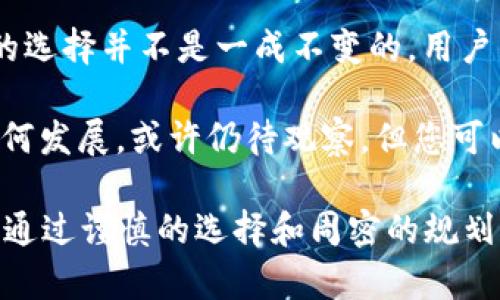   2025必看：比特币钱包安全性排名，立即了解最安全的钱包选择！ / 

 guanjianci 比特币钱包, 加密货币, 数字资产, 安全性 /guanjianci 

引言：为何选择安全的钱包至关重要

在数字货币日趋流行的今天，保管比特币等加密资产的安全性显得尤为重要。随着比特币的价值持续攀升，越来越多的人开始投资这一新兴资产。与此同时，关于比特币钱包的安全性问题也引起了广泛的讨论。因此，选择一个安全性最高的钱包不仅影响资产的保值及增值，也关乎用户的心理安全和投资信心。

比特币钱包的类型

在探讨比特币钱包的安全性之前，首先有必要了解比特币钱包的主要类型。一般来说，比特币钱包可以分为热钱包和冷钱包两大类。热钱包通常连接互联网，方便用户随时进行交易；而冷钱包则是在不连接互联网的情况下存储私钥，安全性更高。

热钱包包括以下几种形式：
ul
li手机钱包：使用手机应用程序存储和管理比特币。/li
li在线钱包：通过网络服务提供商来存储加密资产。/li
li桌面钱包：下载软件在个人计算机上操作。/li
/ul

冷钱包则主要有：
ul
li硬件钱包：使用特定设备来安全存储私钥。/li
li纸钱包：将私钥和公钥打印在纸上，完全离线。/li
/ul

热钱包的安全性分析

热钱包因其易用性而受到许多用户青睐，但它们的安全性相对较低。例如，手机钱包和在线钱包常常处于网络环境中，容易遭受黑客攻击。此外，用户的设备安全性也是一个隐患，例如未更新的操作系统可能成为攻击的突破口。因此，虽然热钱包提供了便捷的交易方式，但在安全性上却显得相对脆弱。

为了增强热钱包的安全性，用户可以采取一些基本的安全措施，如启用双重验证以及定期备份钱包数据等。然而，即便如此，热钱包仍然无法与冷钱包相提并论。

冷钱包的安全性优势

冷钱包由于其物理隔离的特性，提供了更高的安全保障。特别是硬件钱包，通常被视为妥善保管数字资产的首选。它们通过加密存储私钥，并且在进行交易时仅通过安全的接口与互联网连接。特别是一些知名品牌的硬件钱包，如Ledger和Trezor，因其强大的安全性和用户友好的界面而受到广泛认可。

纸钱包同样是一种冷储存方式，虽然它几乎不可能遭受网络攻击，但是其易失性和管理难度也成为了潜在风险。因此，在使用纸钱包时，需要特别小心妥善保管，避免受潮或被损坏。

目前最安全的比特币钱包推荐

以下是一些当前（截至2025年）被广泛认为安全性较高的比特币钱包：

h41. Ledger Nano X/h4
作为一款硬件钱包，Ledger Nano X以其蓝牙功能允许用户方便地与手机和电脑连接，兼容多种数字资产。此外，它具有强大的安全性，支持多重验证和加密机制，能有效抵御黑客攻击。因此，对于重视安全的用户来说，Ledger Nano X无疑是一个值得考虑的选择。

h42. Trezor Model T/h4
Trezor是一家老牌的硬件钱包制造商，其Model T在用户界面和安全性上都表现出色。它配备了触摸屏，用户体验友好，同时还支持多种数字货币，并具备Seed Recovery功能，可以帮助用户在设备丢失或损坏时找回资产。

h43. Electrum（桌面钱包）/h4
Electrum是一个开源的桌面钱包，长期以来受到比特币用户的喜爱。虽然不是硬件钱包，但它支持多种安全功能，如私钥本地存储和二次验证。用户可以选择与冷钱包结合使用，以提高资产的安全性。

h44. Exodus（移动及桌面钱包）/h4
Exodus以其美观的界面和用户友好的设计吸引了大量用户。然而，它主要是热钱包，安全性相对较低，但如果用户能够定期备份和启用双重验证，那么它依然是一个不错的选择，尤其适合初学者。

如何保护您的比特币钱包安全

无论您选择何种类型的钱包，保护比特币钱包的安全总需遵循一些基本原则。

ul
li定期备份：定期备份您的钱包数据，确保在发生故障或丢失时能够快速恢复。/li
li启用双重验证：增加额外的安全层，防止未授权访问。/li
li保持软件更新：及时更新钱包和设备，修补漏洞。/li
li避免网络公共场所：尽量避免在不安全的公共Wi-Fi网络上进行交易。/li
/ul

总结

选择一个安全的比特币钱包对于保护您的数字资产至关重要。目前市场上有多种选择，硬件钱包因其更高的安全性而受到推荐。然而，它们的选择并不是一成不变的，用户的需求和使用习惯会影响最终的决定。通过了解不同类型钱包的优缺点以及如何保护个人资产，投资者可以更安全地探索数字货币的世界。

因此，如果您在寻找一个安全的比特币钱包，请记得保持警惕，定期进行安全审查，并根据市场的变化调整您的策略。未来比特币的趋势将如何发展，或许仍待观察，但您可以通过一步步地增强自己的安全意识和保护措施，以确保在这一波数字转型浪潮中立于不败之地。

综上所述，如果您想要保管好您的比特币，选择安全性高的钱包是一项重要的投资策略。争取在2025年之前找到最适合您的钱包，切记只有通过谨慎的选择和周密的规划，才能在这场充满不确定性的金融变革中把握定制自己的财富之路。